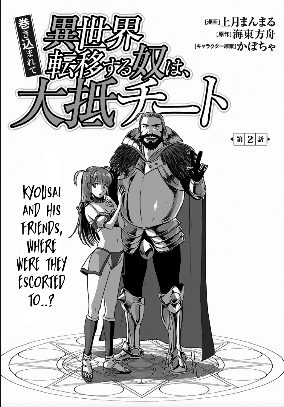 Makikomarete Isekai Teni suru Yatsu wa, Taitei Cheat Chapter 2 2